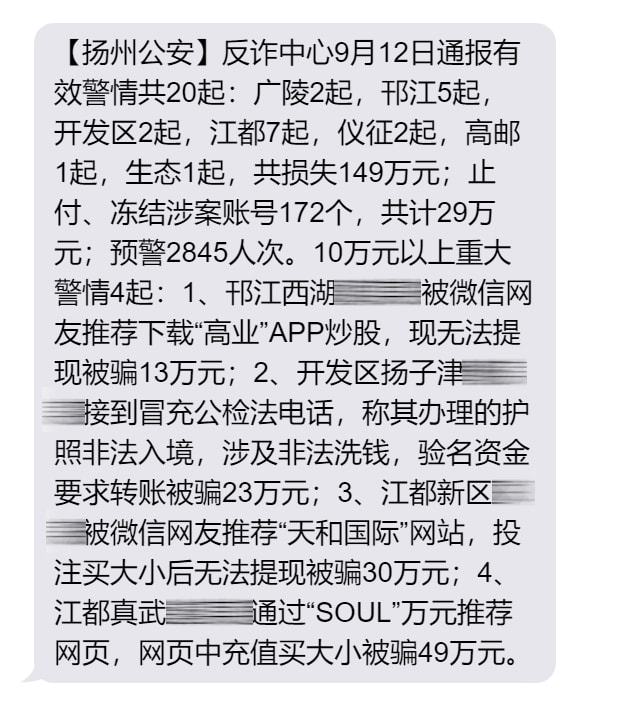 技術(shù)視角下的警務(wù)信息安全管理 從揚(yáng)州警方案情通報“泄露”事件談起